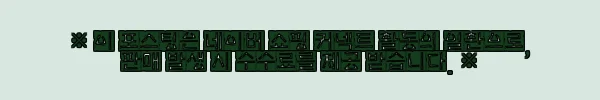 이해관계문구