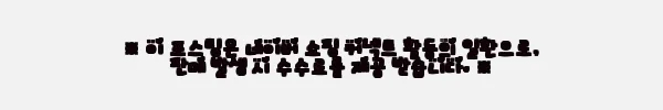 이해관계문구
