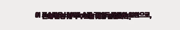 이해관계문구