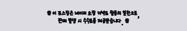 이해관계문구