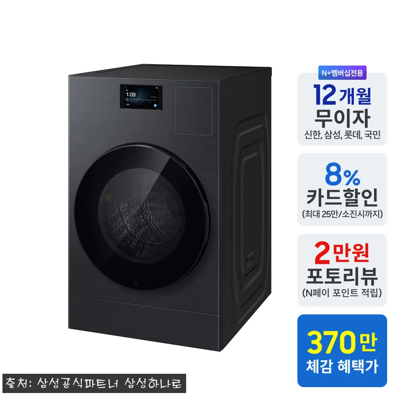 삼성 WD90H25BHB 비스포크 A 관련 이미지 1