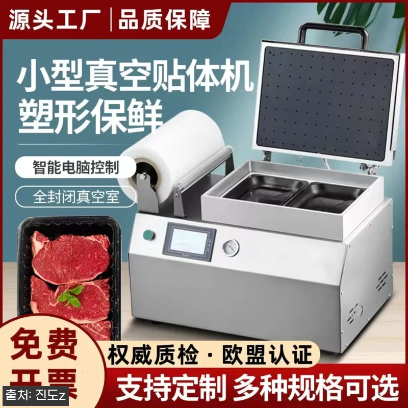 진공포장기 배달 고기 야채 압축 씰링 관련 이미지 1