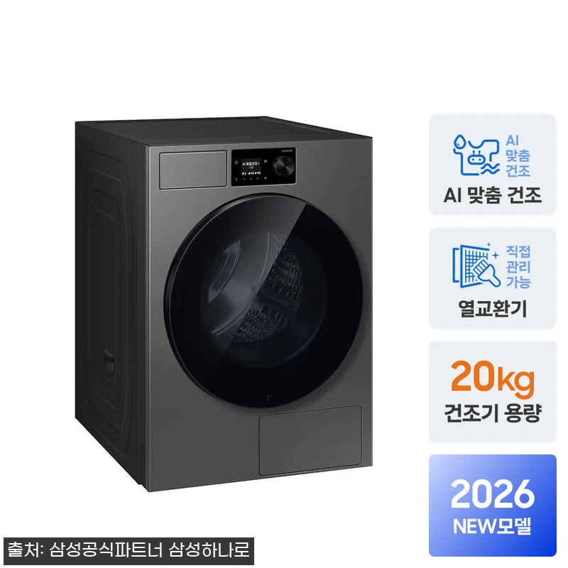 삼성 DV80H20DDS 비스포크AI 관련 이미지 1