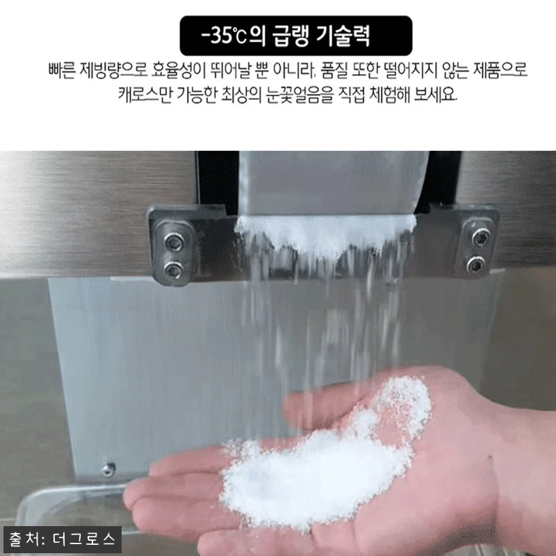 캐로스 업소용 눈꽃빙수기 130kg 관련 이미지 2