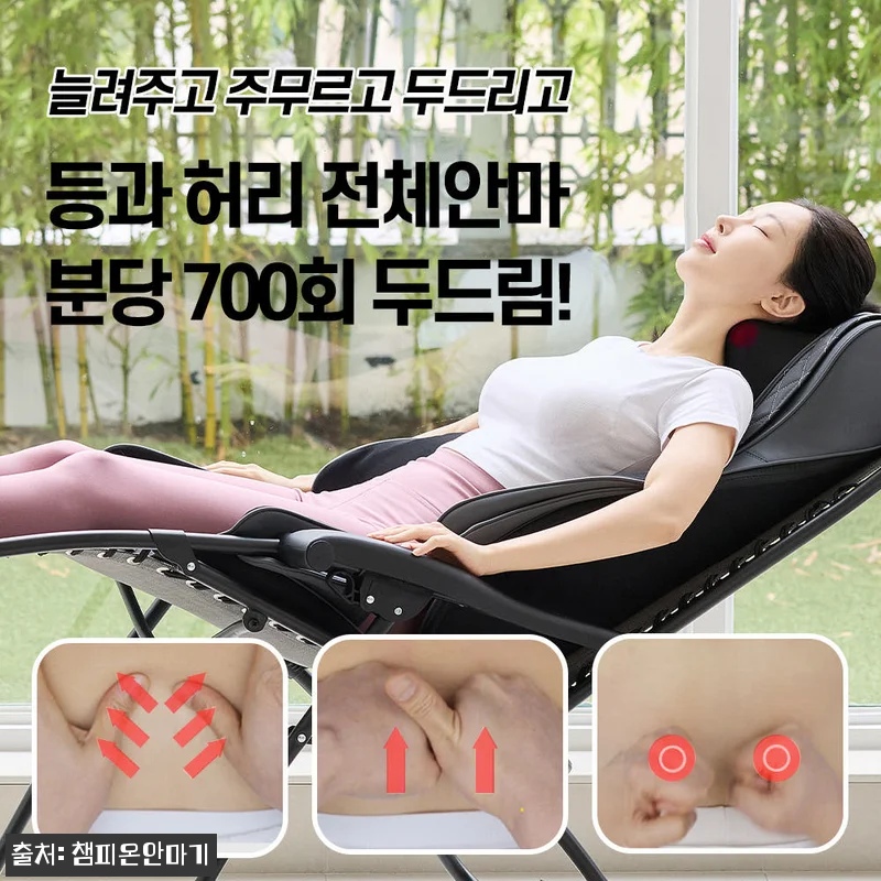 챔피온 안마기 네오 6001N, 전용 관련 이미지 4