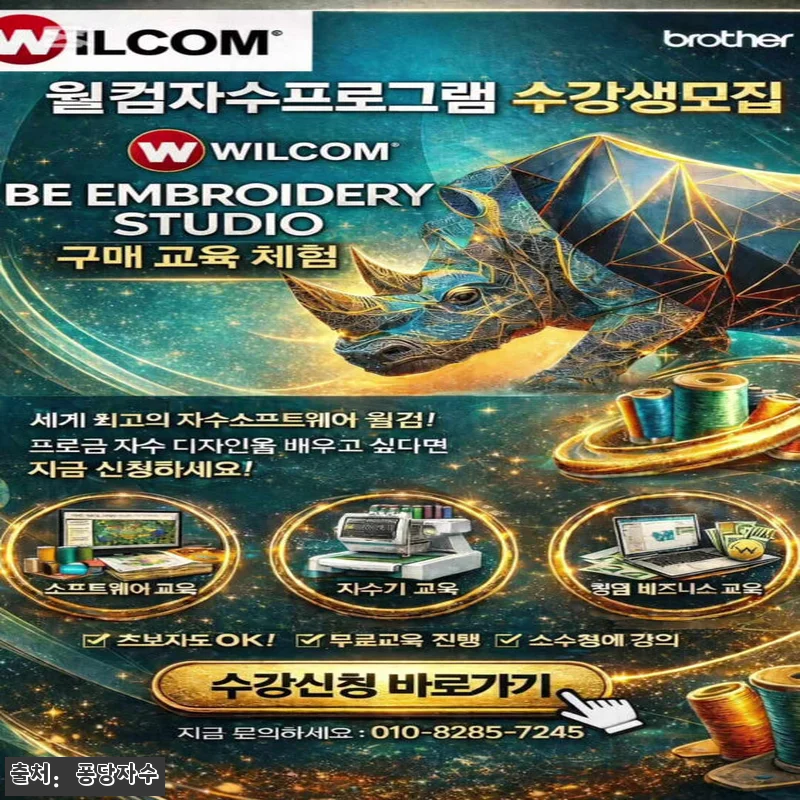 윌컴 자수프로그램 WILCOM BE1 관련 이미지 9