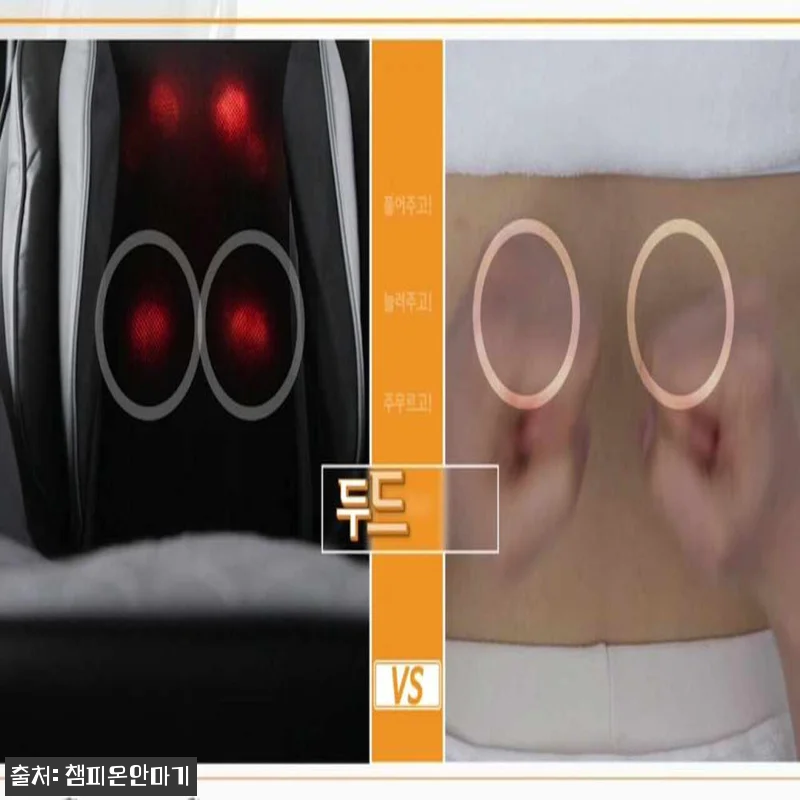 챔피온 안마기 네오 6001N, 전용 관련 이미지 9