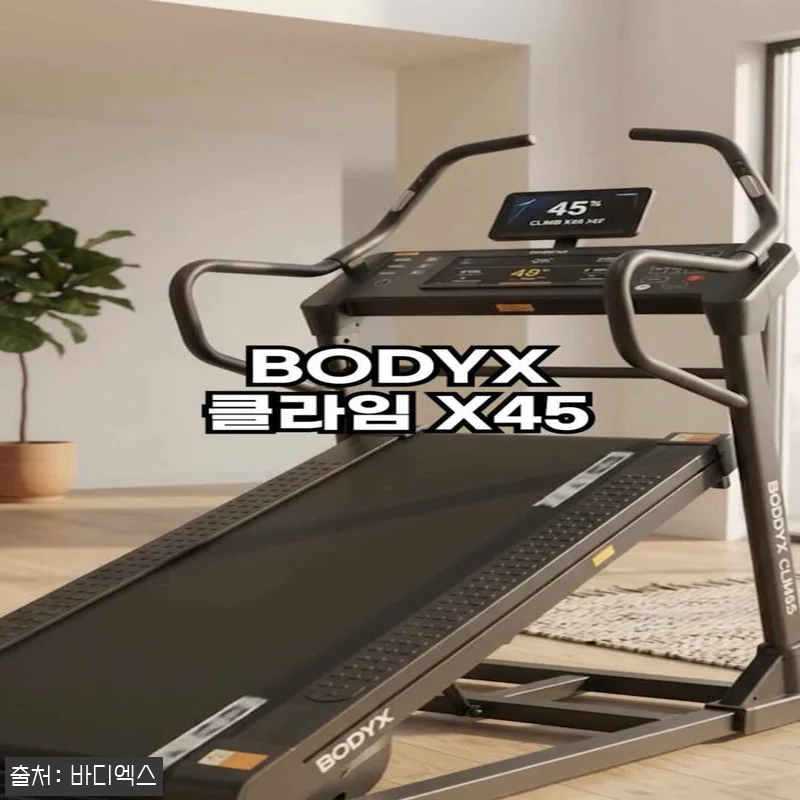 바디엑스 클라임X45 찐후기 정리, 관련 이미지 10