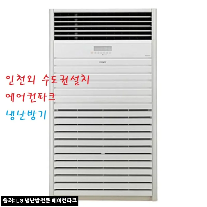 LG 80평 냉난방기 PW-2900F9SF, 설치 전 상담부터 꼭 챙겨야 할 영업용 이슈템