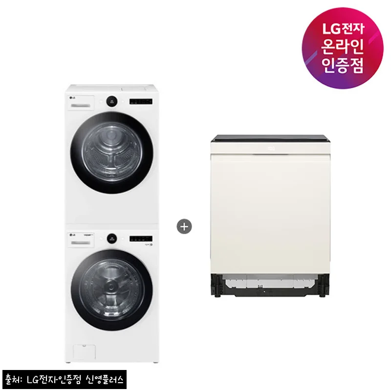 LG 트롬 세탁기건조기 세트 + 디오스 오브제컬렉션 식기세척기, 32% 할인 구성 가격 체크 후기