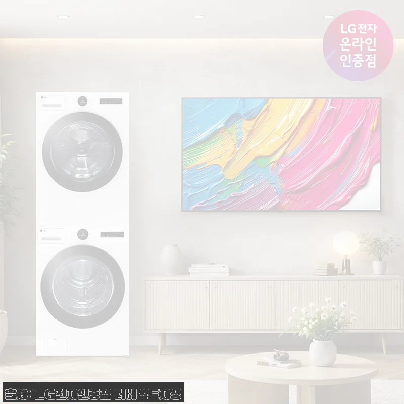 LG 트롬 세탁기건조기 세트 + LG QNED AI TV, 368만 원대 구성 꼼꼼히 따져본 구매 체크 후기