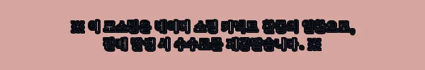 이해관계문구