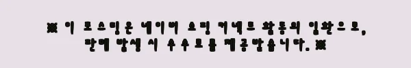 이해관계문구