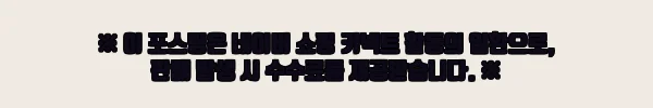 이해관계문구