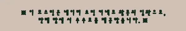 이해관계문구