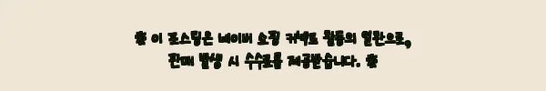 이해관계문구