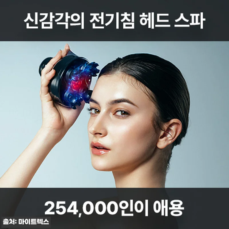 마이트렉스 EMS 헤드 스파 프로+H 관련 이미지 2