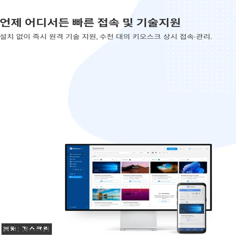 겟스크린미 PC원격지원 프로그램 3명 관련 이미지 2