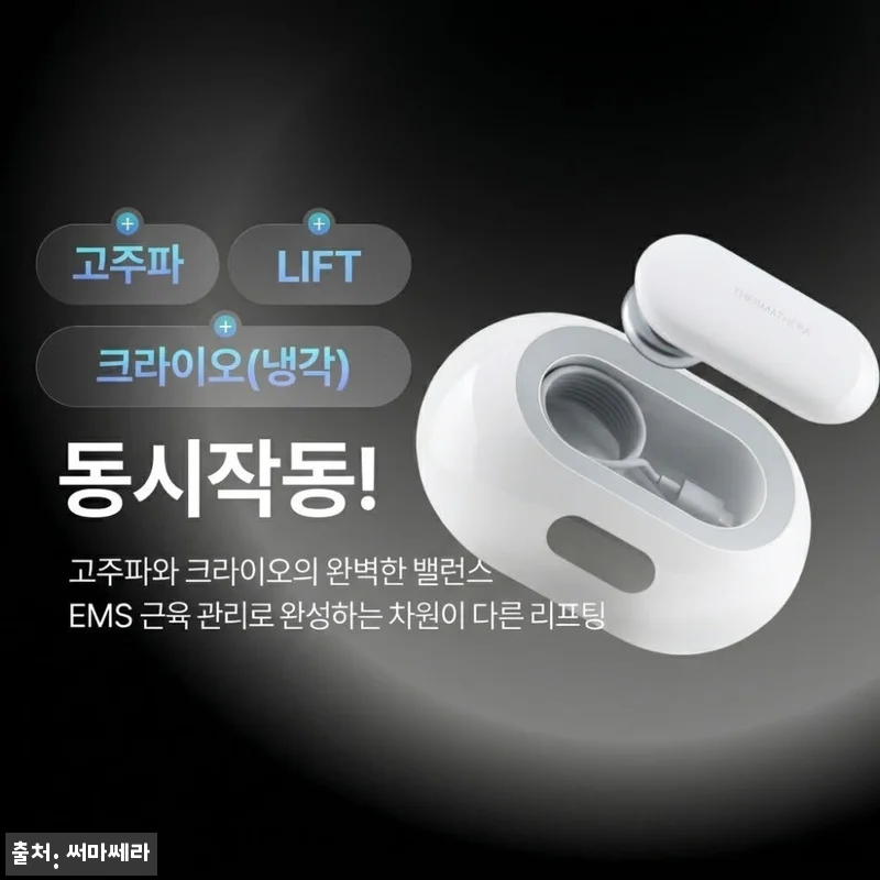 써마쎄라 페이스튠 찐후기, 크라이오· 관련 이미지 2