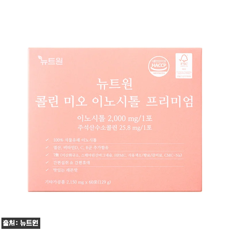 뉴트원 이노시톨 프리미엄 콜린 미오 관련 이미지 2