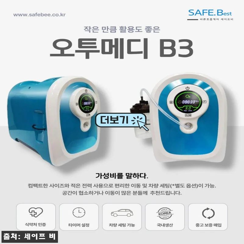 오투메디 의료용 산소발생기, 장기 호 관련 이미지 3