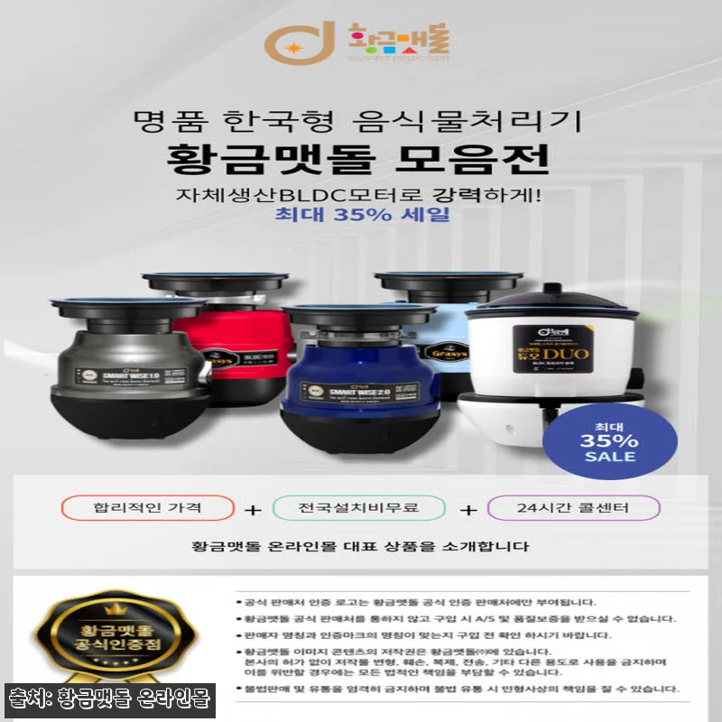 황금맷돌음식물처리기 그라시스 고급형, 관련 이미지 3