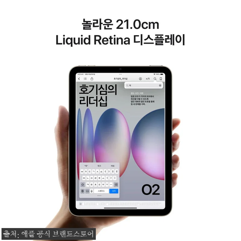 애플 아이패드 미니 7세대 WiFi 관련 이미지 3