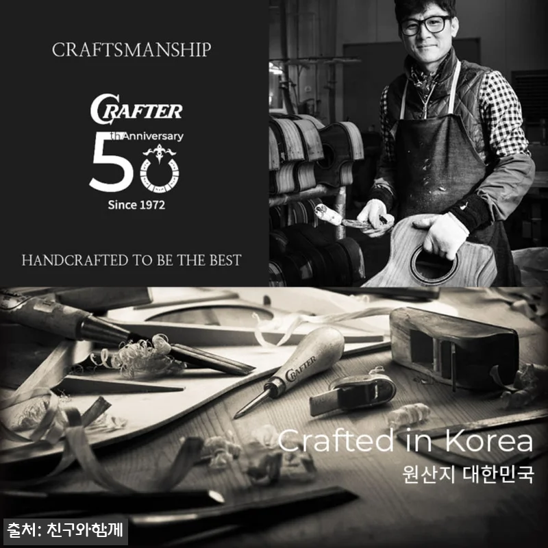 왼손잡이 통기타 찾았다면, 크래프터 관련 이미지 3