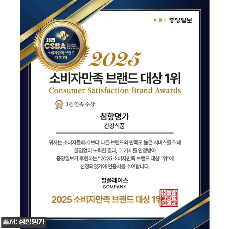 침향명가 흑염소진액 4박스, 45% 관련 이미지 4
