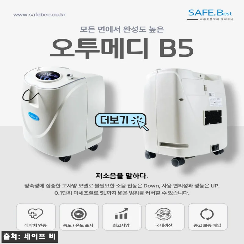 오투메디 의료용 산소발생기, 장기 호 관련 이미지 5