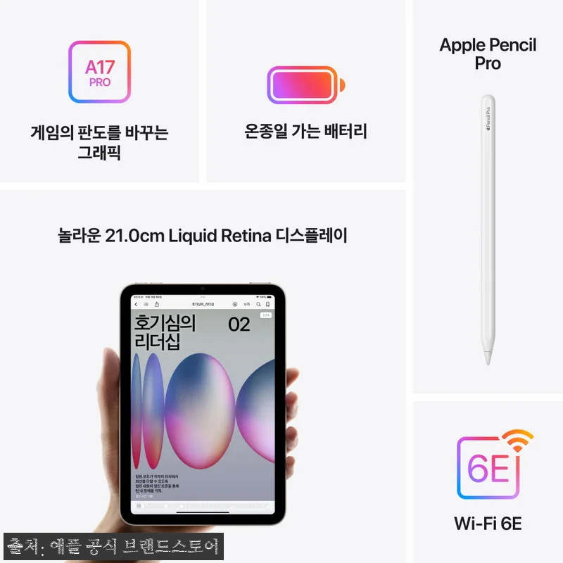 애플 아이패드 미니 7세대 WiFi 관련 이미지 5