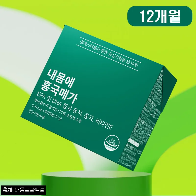 내몸에 홍국메가 60캡슐 12개, 콜레스테롤 관리 루틴으로 살펴본 할인 구매 포인트