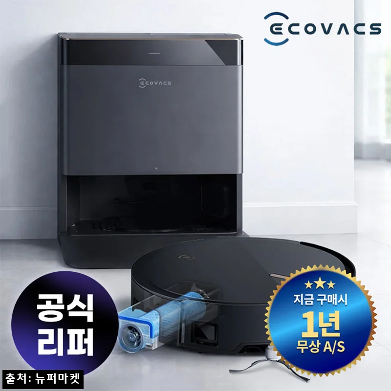마지막 1대 에코백스 X8 프로 옴니 블랙 직배수형, 69만 원대 리퍼 구매 전 체크 후기