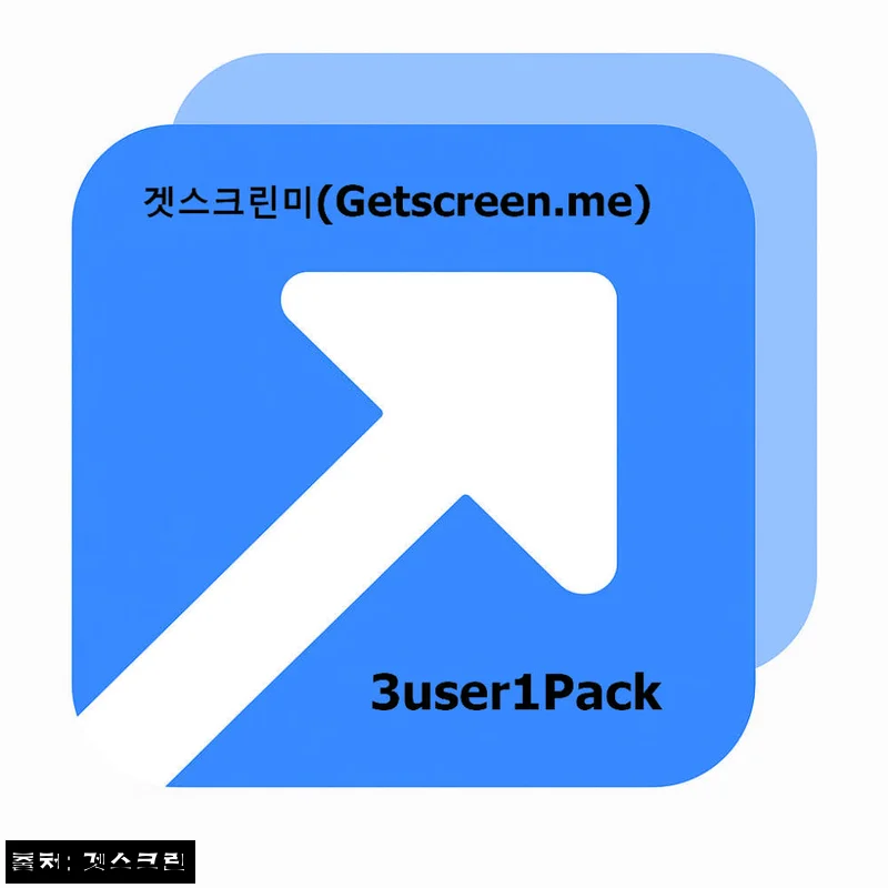 겟스크린미 PC원격지원 프로그램 3명 사용 1팩, 원격관리 팀이라면 체크할 1년 구독형