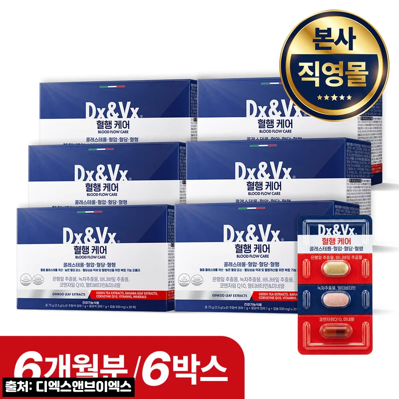 덱스벡스 혈행케어 30개입 6개, 46% 할인에 무료배송까지 챙긴 건강관리 이슈템