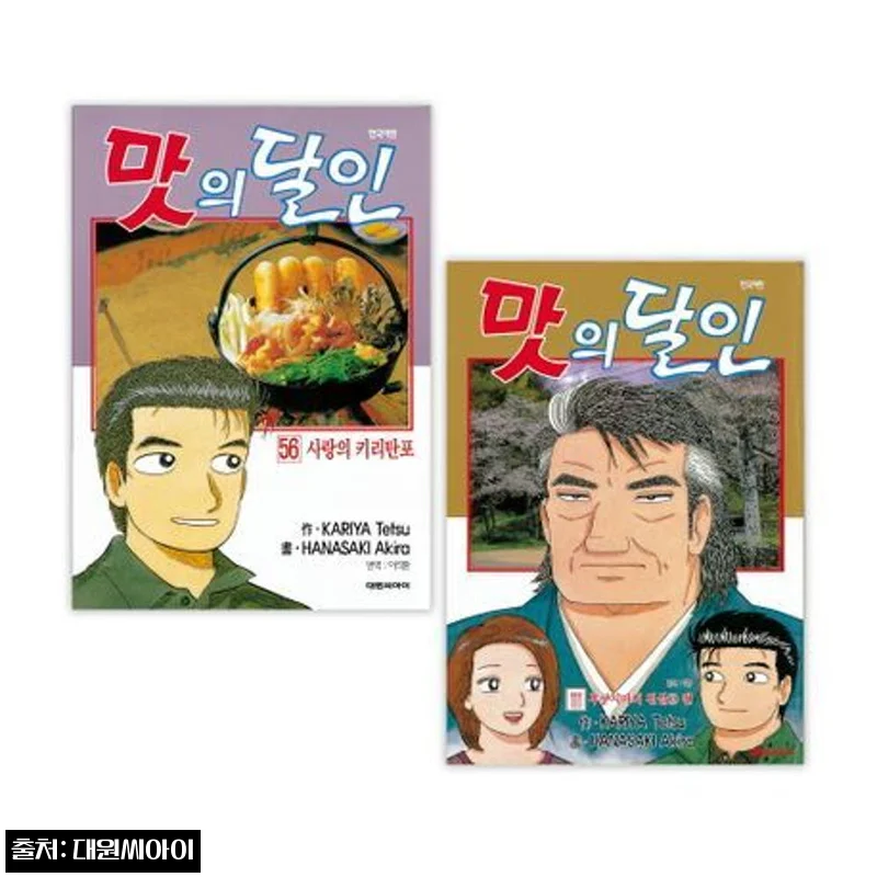 [대원씨아이] 맛의 달인 56-111권 재정가 세트, 56권을 한 번에 만나는 만화책 세트 구매 체크