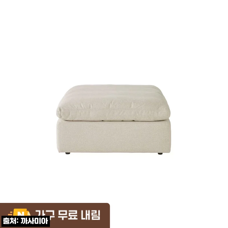 까사미아 캄포 구스30 슬림 모듈 소파 오토만 아이보리, 30% 할인 중이라 눈여겨볼 이슈템