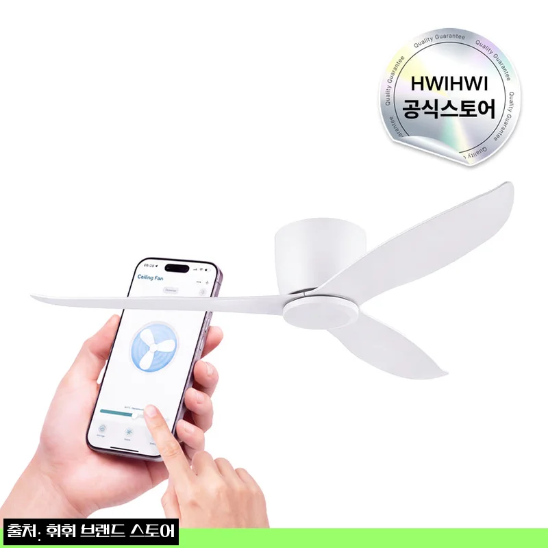 휘휘 SENA 실링팬 132cm(52인치) 화이트 IoT 원격, 거실 조명까지 한 번에 보는 구매 체크 후기